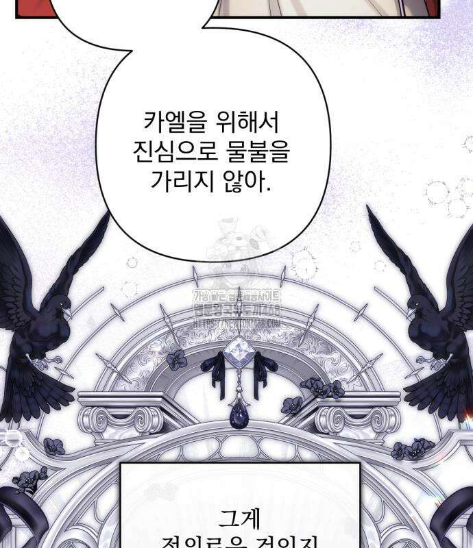 버려진 나의 최애를 위하여 104화 95