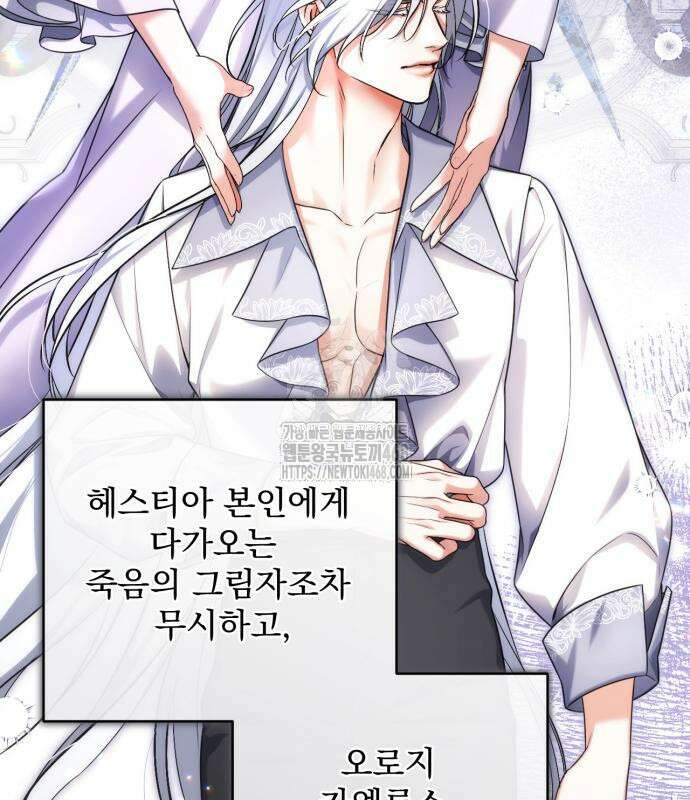 버려진 나의 최애를 위하여 104화 97