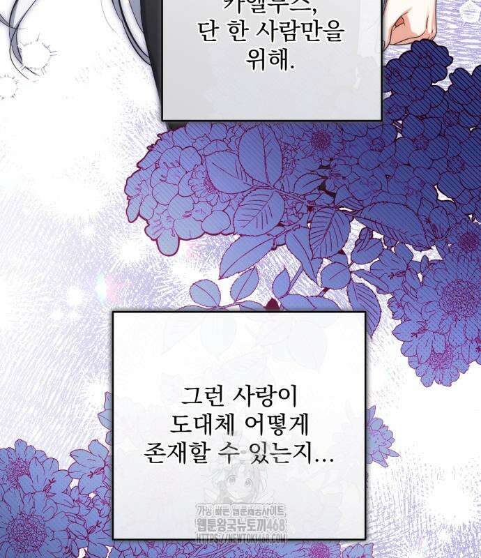 버려진 나의 최애를 위하여 104화 98