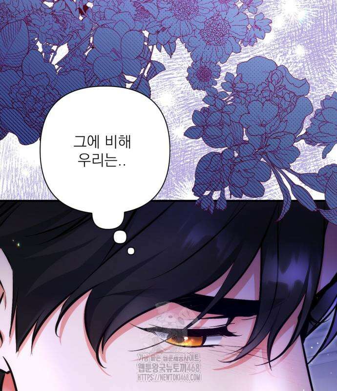 버려진 나의 최애를 위하여 104화 99