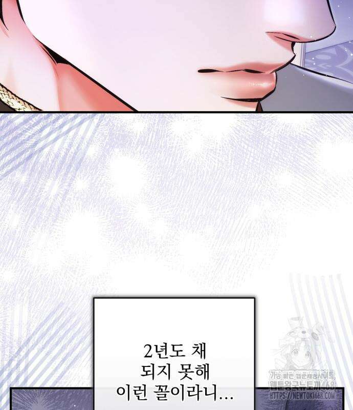 버려진 나의 최애를 위하여 104화 100
