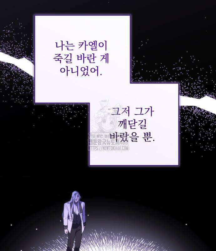 버려진 나의 최애를 위하여 104화 107