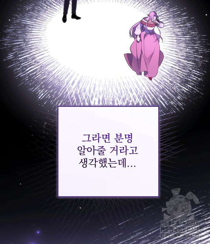 버려진 나의 최애를 위하여 104화 108