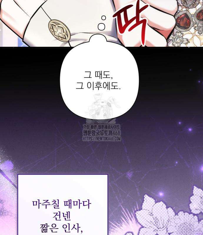버려진 나의 최애를 위하여 104화 110