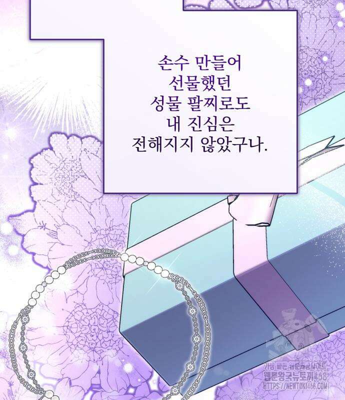 버려진 나의 최애를 위하여 104화 111