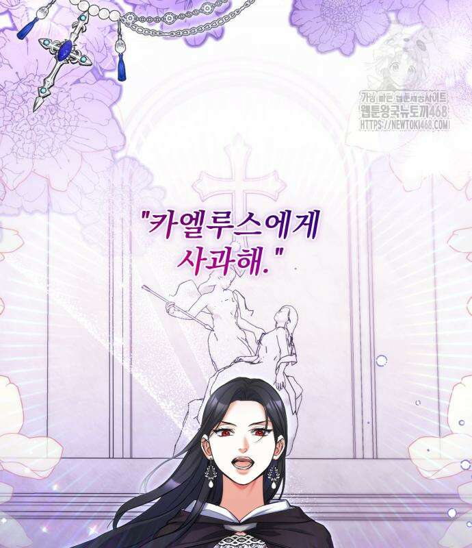 버려진 나의 최애를 위하여 104화 112