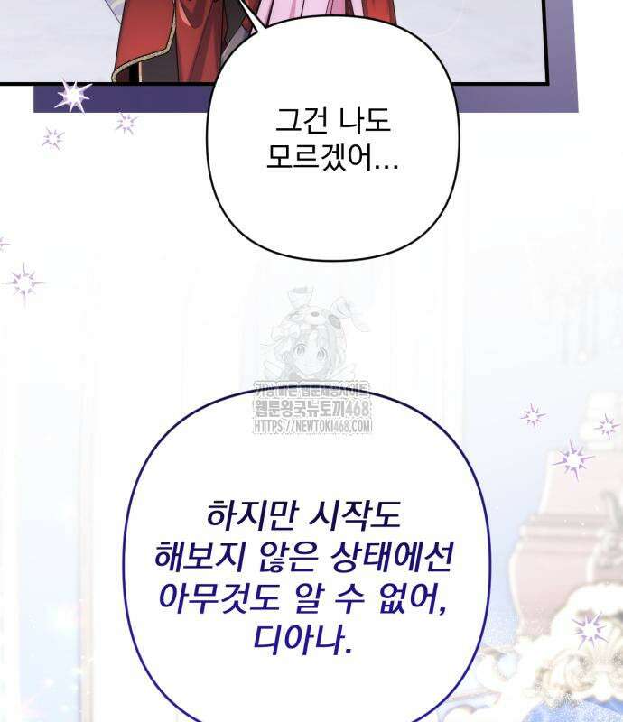 버려진 나의 최애를 위하여 104화 117