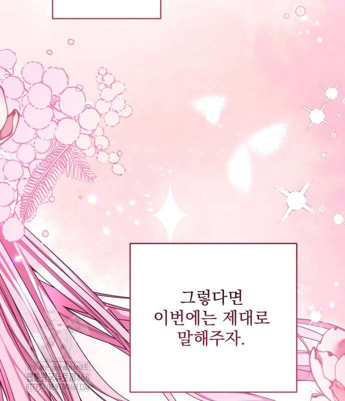 버려진 나의 최애를 위하여 104화 121