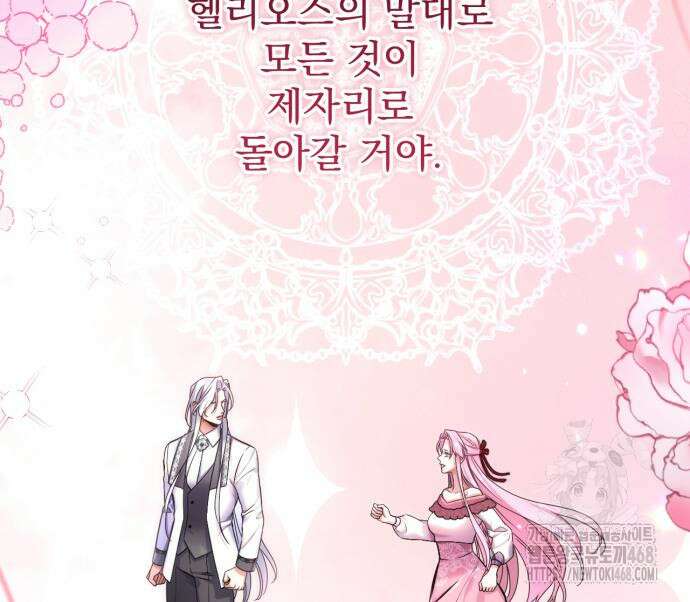 버려진 나의 최애를 위하여 104화 123