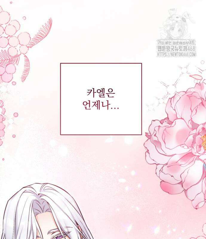 버려진 나의 최애를 위하여 104화 125