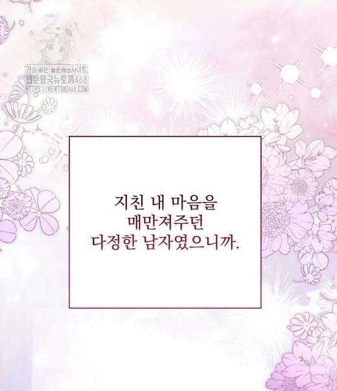 버려진 나의 최애를 위하여 104화 129