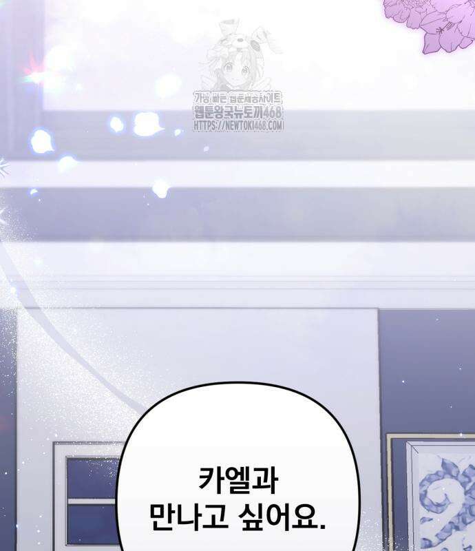 버려진 나의 최애를 위하여 104화 130