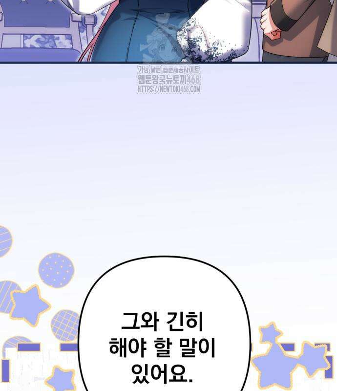 버려진 나의 최애를 위하여 104화 132