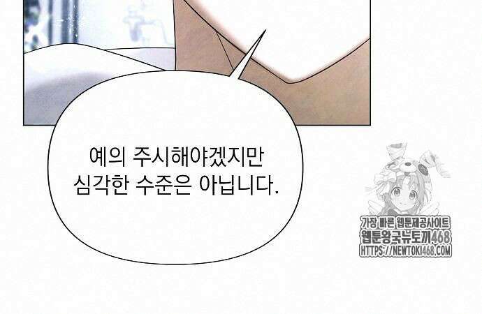 이제 와 후회해봤자 62화 9