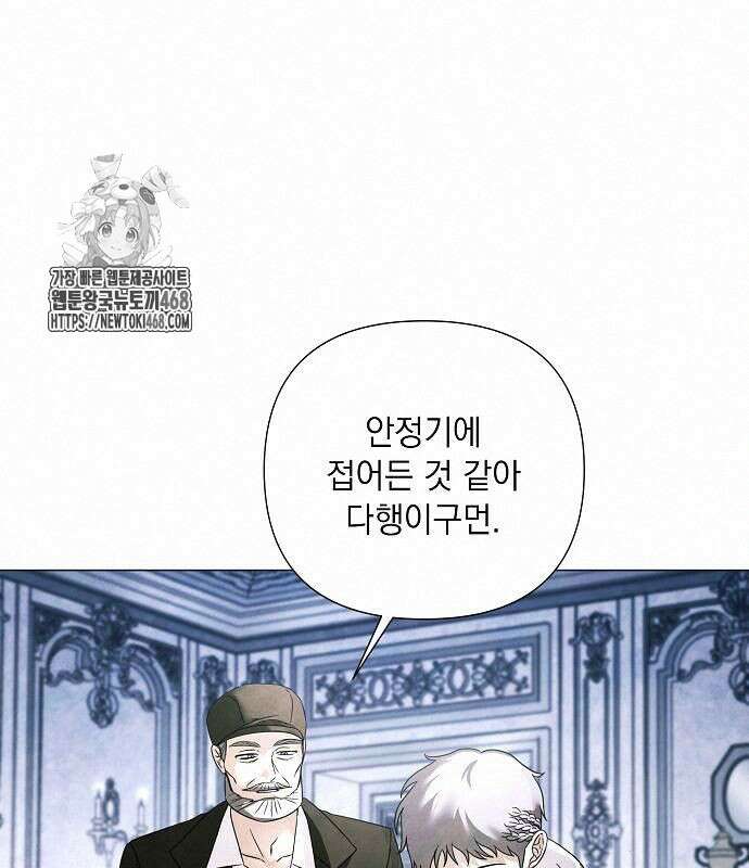 이제 와 후회해봤자 62화 10
