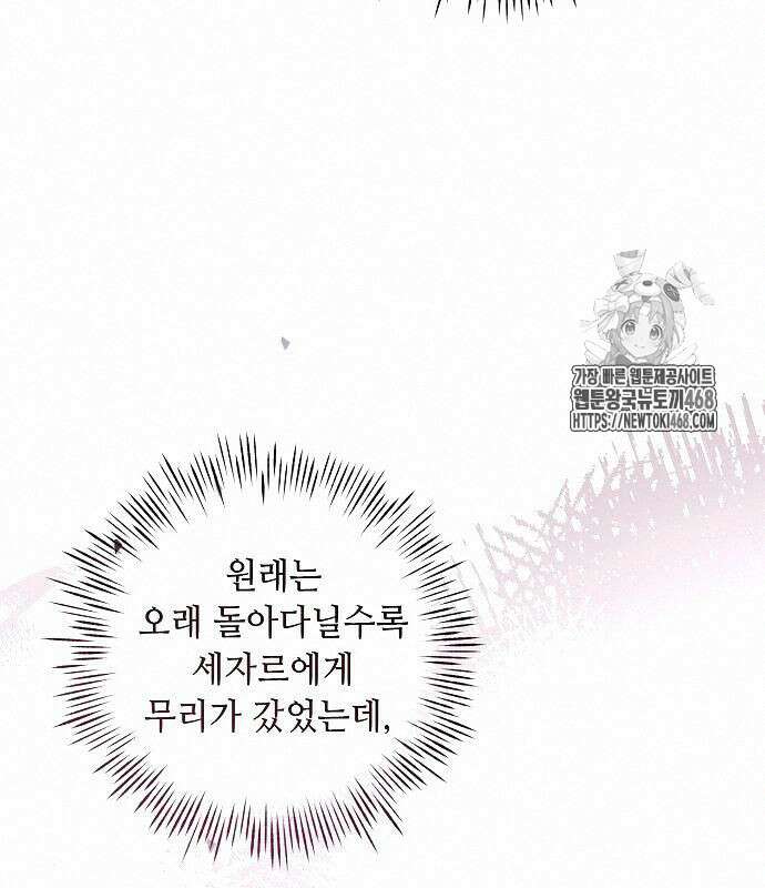 이제 와 후회해봤자 62화 15