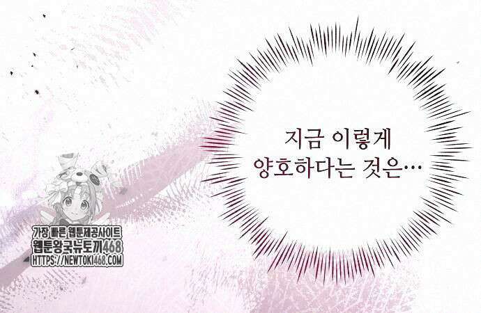 이제 와 후회해봤자 62화 16