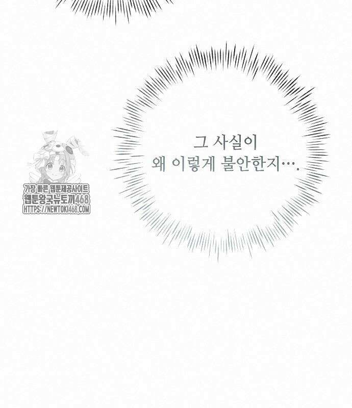 이제 와 후회해봤자 62화 23