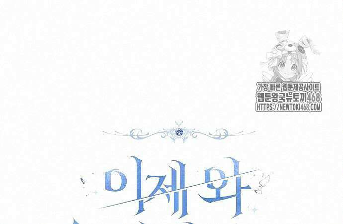이제 와 후회해봤자 62화 24