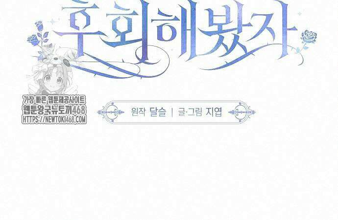 이제 와 후회해봤자 62화 25