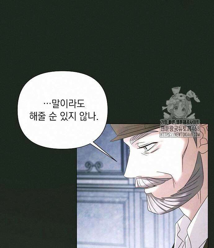 이제 와 후회해봤자 62화 34