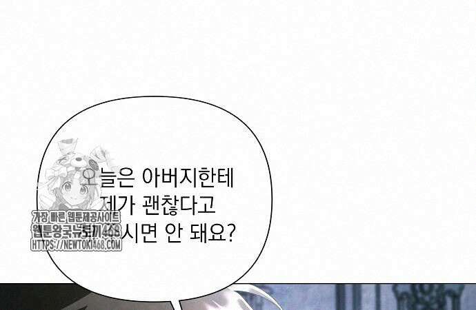 이제 와 후회해봤자 62화 41