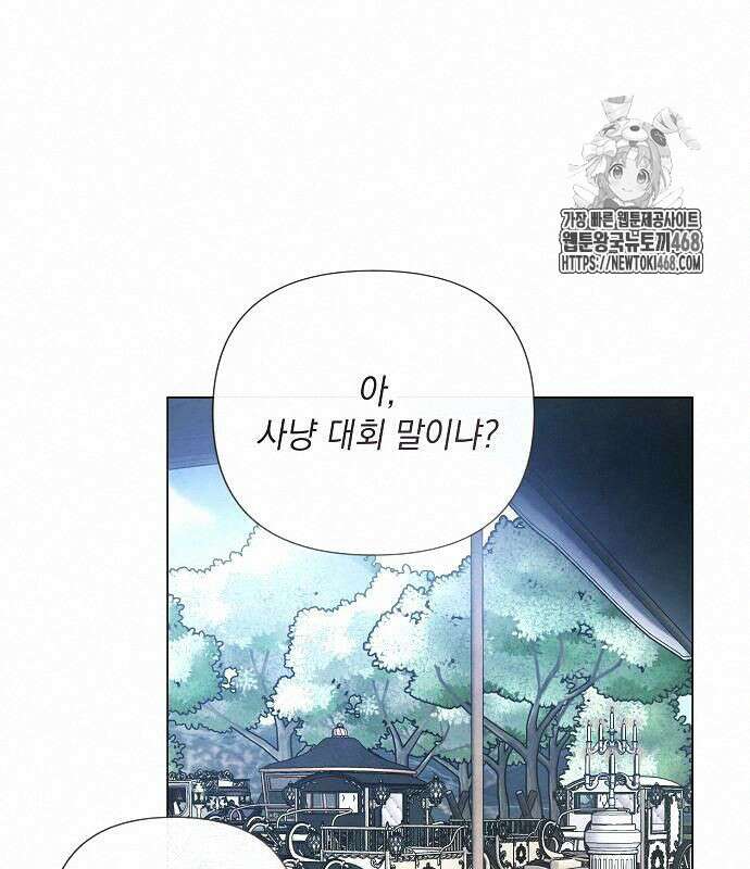이제 와 후회해봤자 62화 43