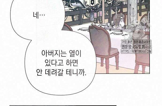 이제 와 후회해봤자 62화 44