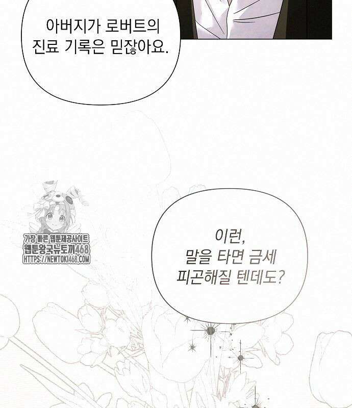 이제 와 후회해봤자 62화 47
