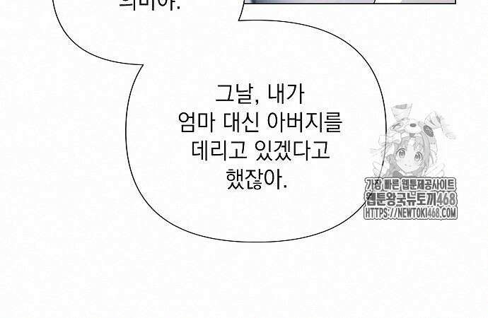 이제 와 후회해봤자 62화 68