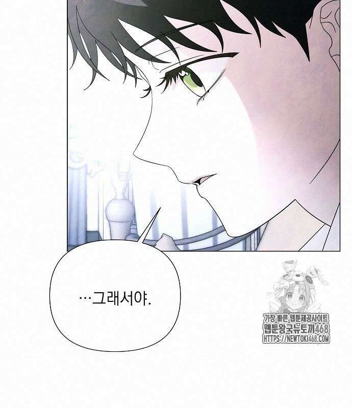이제 와 후회해봤자 62화 71