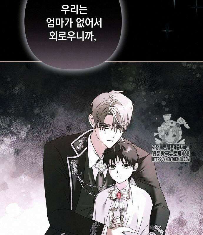 이제 와 후회해봤자 62화 78