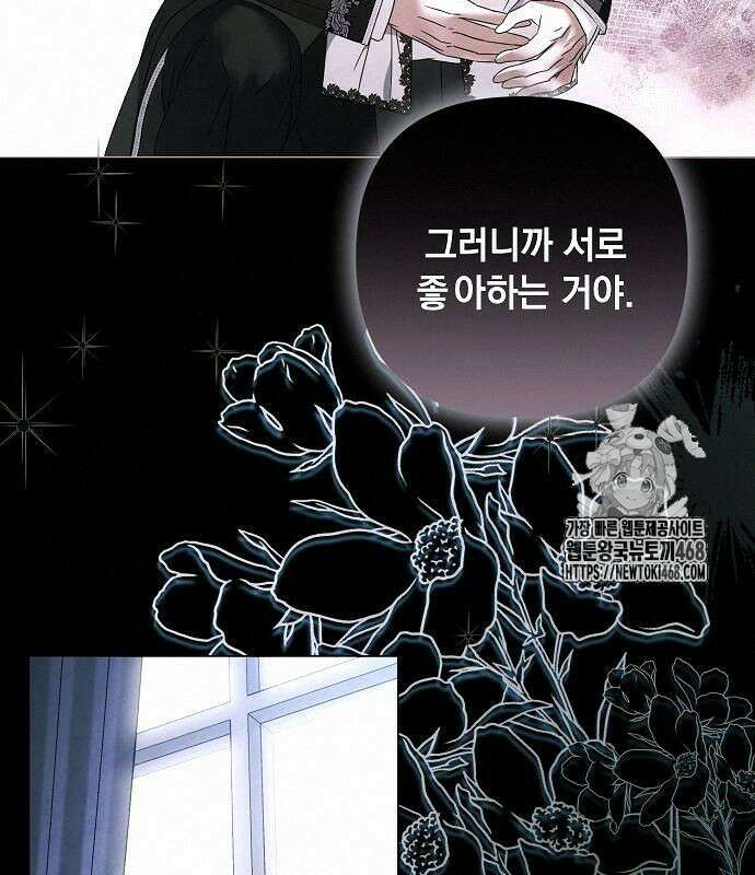 이제 와 후회해봤자 62화 79