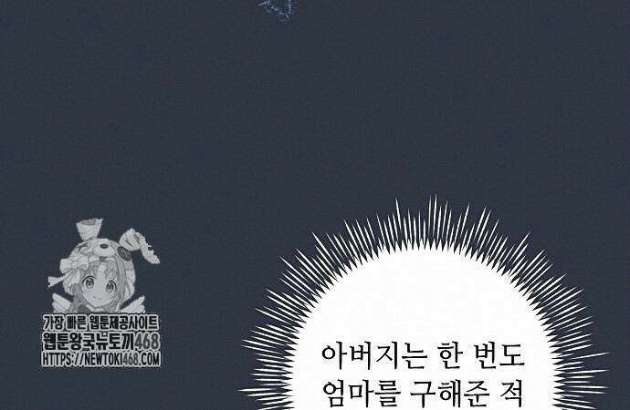 이제 와 후회해봤자 62화 85