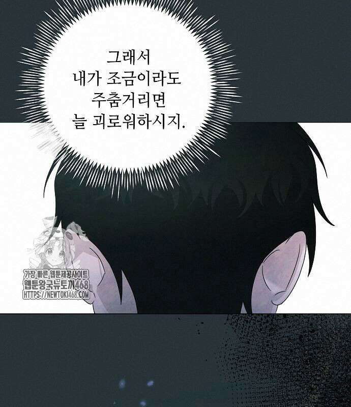 이제 와 후회해봤자 62화 87