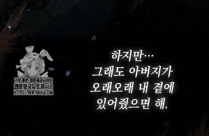 이제 와 후회해봤자 62화 89