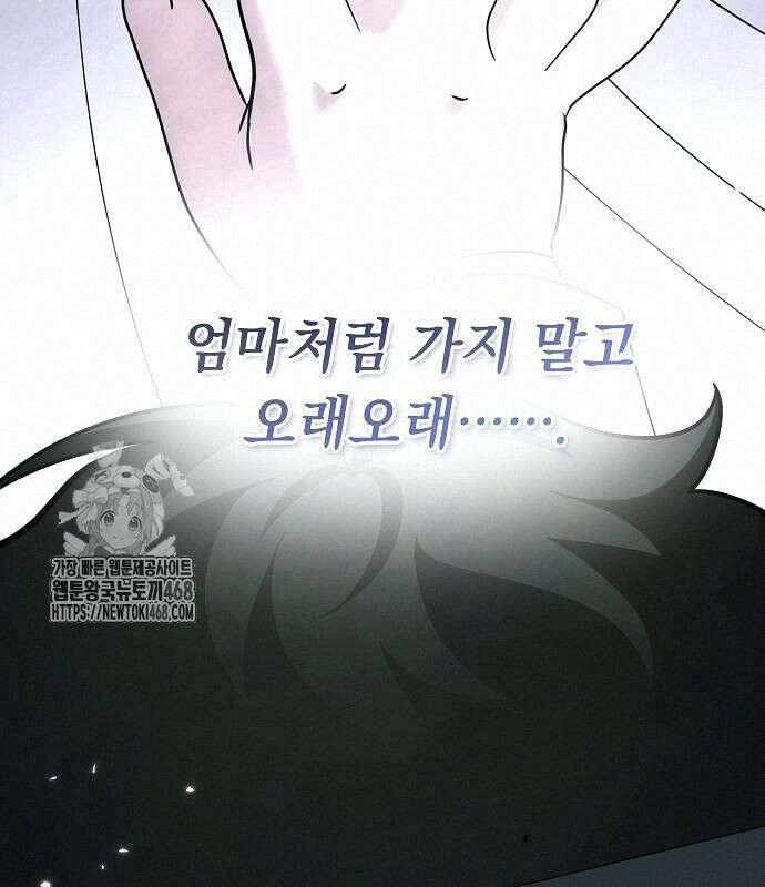이제 와 후회해봤자 62화 94