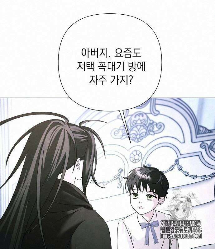 이제 와 후회해봤자 62화 98
