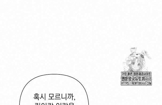 이제 와 후회해봤자 62화 101