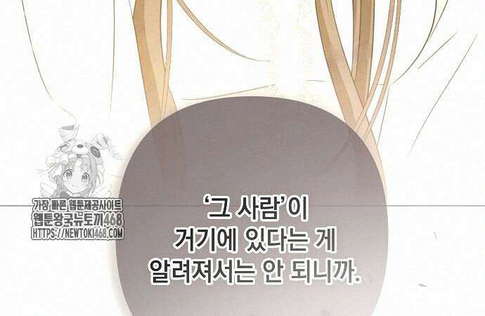 이제 와 후회해봤자 62화 104