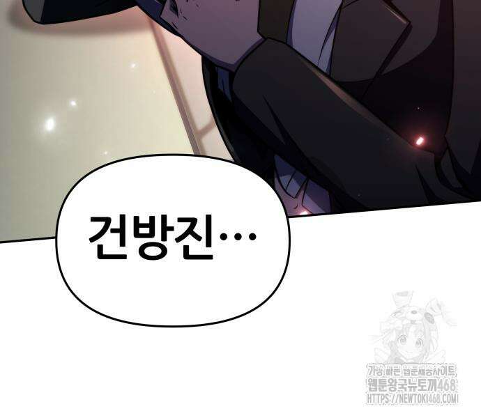 신과함께 돌아온 기사왕님 116화 4