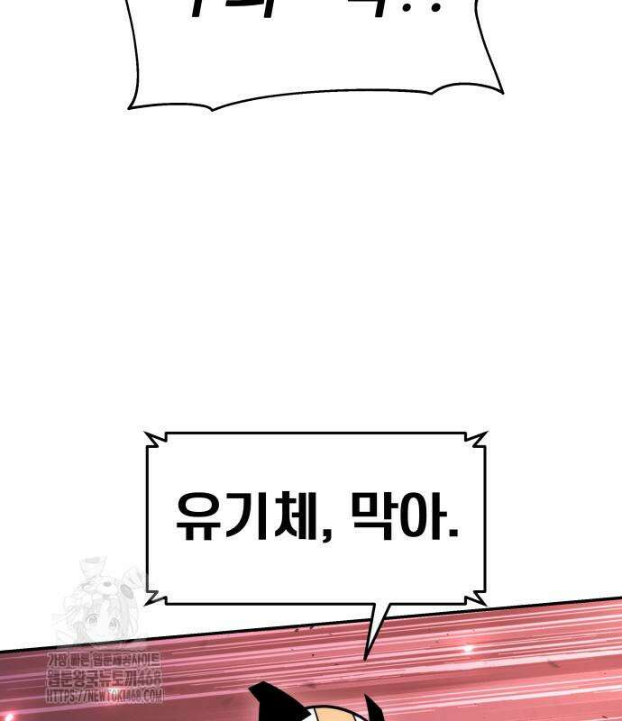 신과함께 돌아온 기사왕님 116화 8