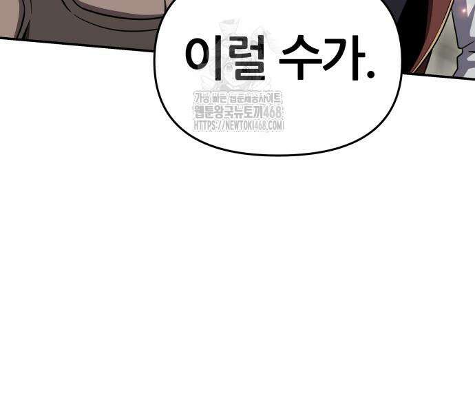신과함께 돌아온 기사왕님 116화 16