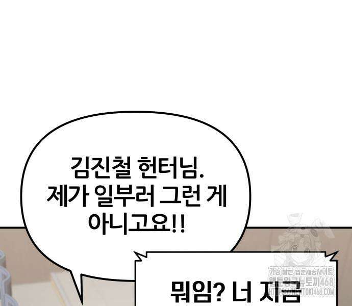 신과함께 돌아온 기사왕님 116화 24