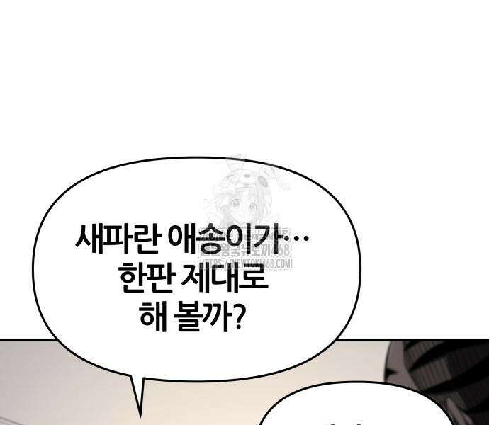 신과함께 돌아온 기사왕님 116화 27
