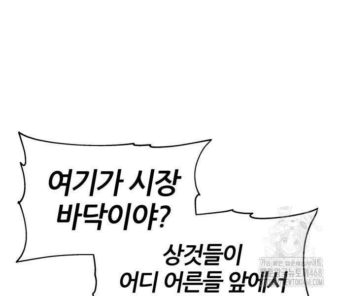 신과함께 돌아온 기사왕님 116화 39