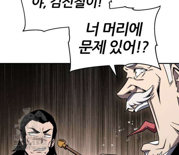 신과함께 돌아온 기사왕님 116화 43