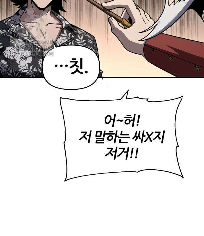 신과함께 돌아온 기사왕님 116화 44