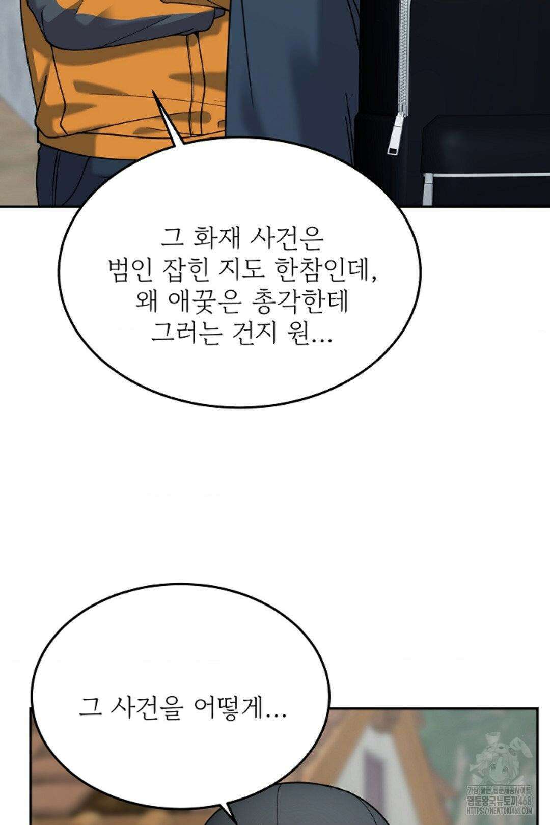 데스 이즈 마인 36화 5