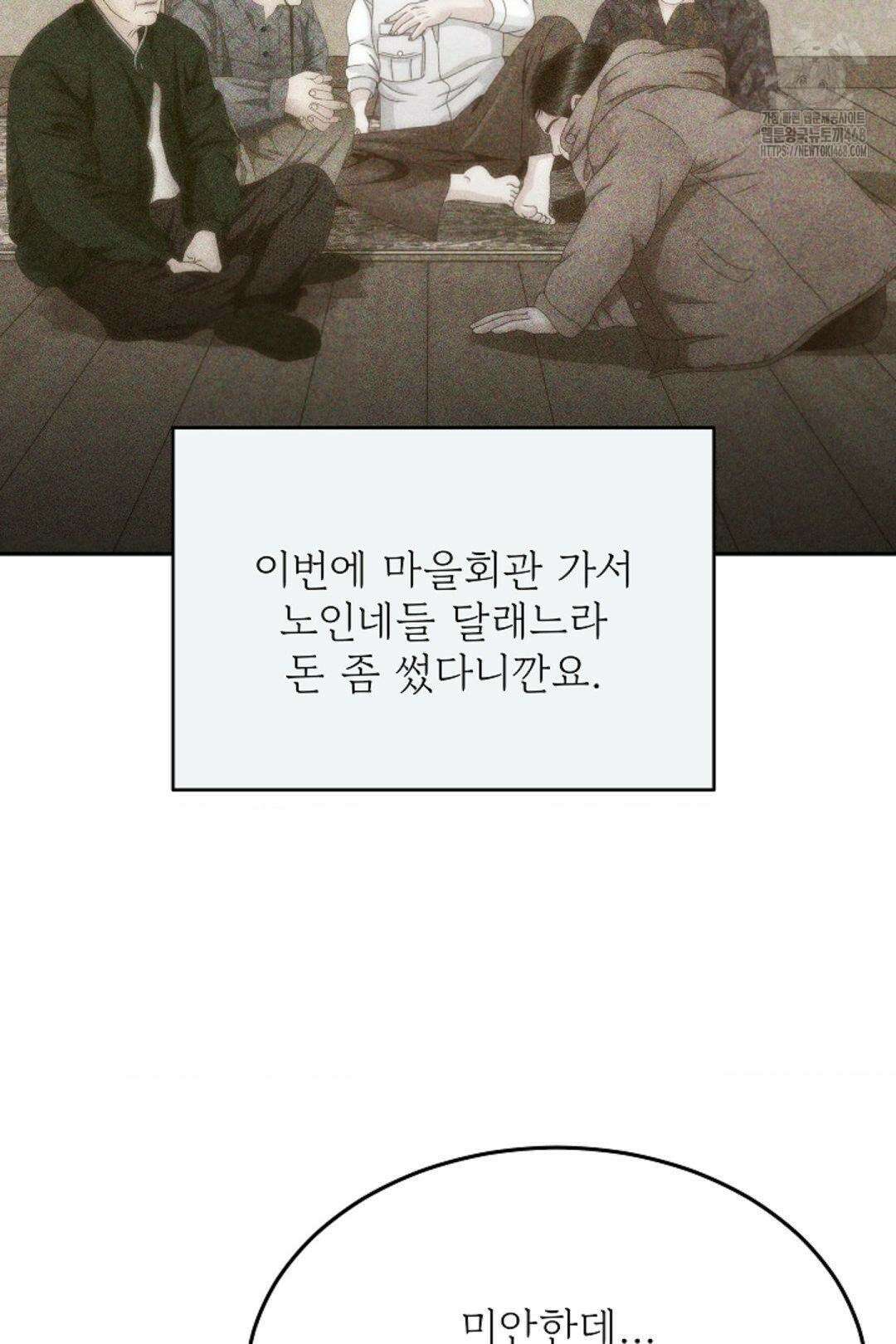 데스 이즈 마인 36화 8